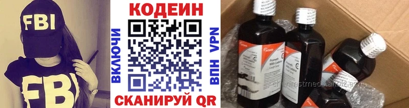 Codein напиток Lean (лин)  Рыльск 